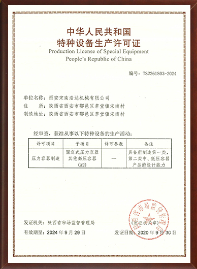 特種設備生產許可證